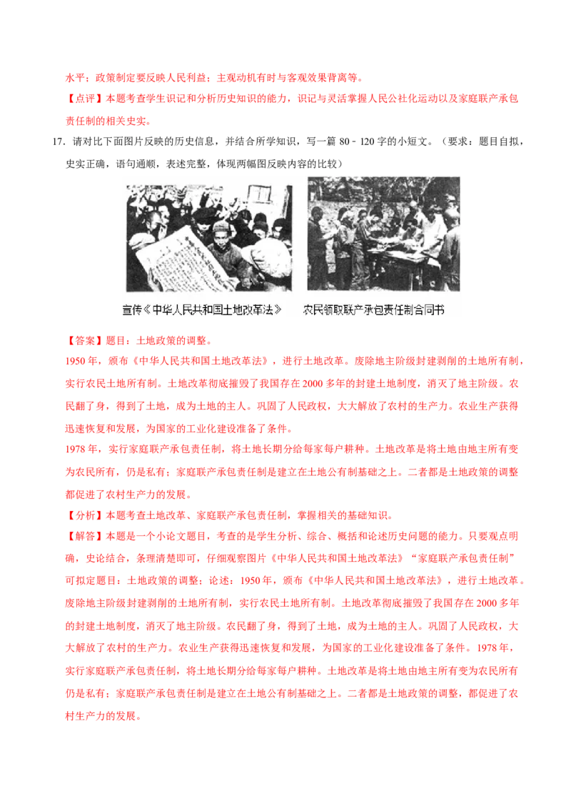 八下期末复习（小论文题）解题指导+专项50练（教师版）_新八下历史_00、更新资料3月23日_第二套(4)_期末专项复习-U269_2025版