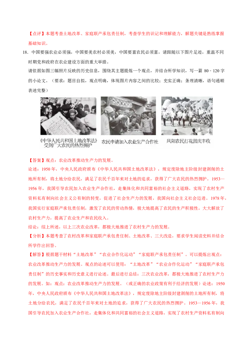 八下期末复习（小论文题）解题指导+专项50练（教师版）_新八下历史_00、更新资料3月23日_第二套(4)_期末专项复习-U269_2025版