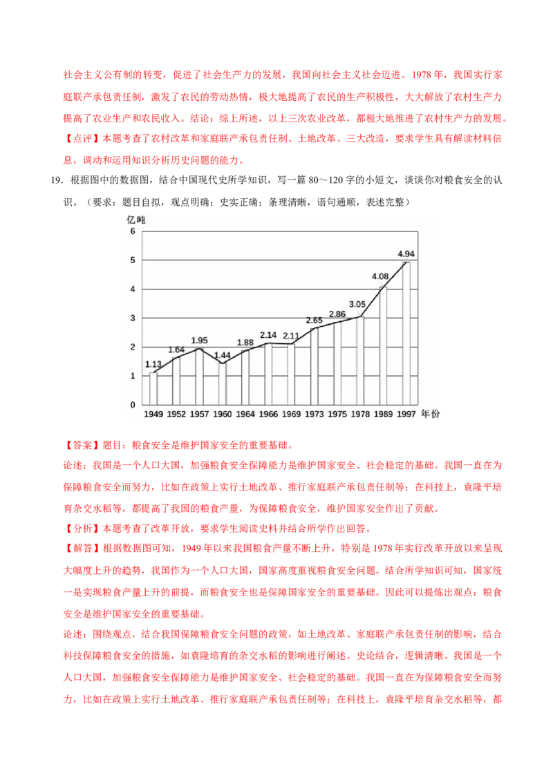 八下期末复习（小论文题）解题指导+专项50练（教师版）_新八下历史_00、更新资料3月23日_第二套(4)_期末专项复习-U269_2025版