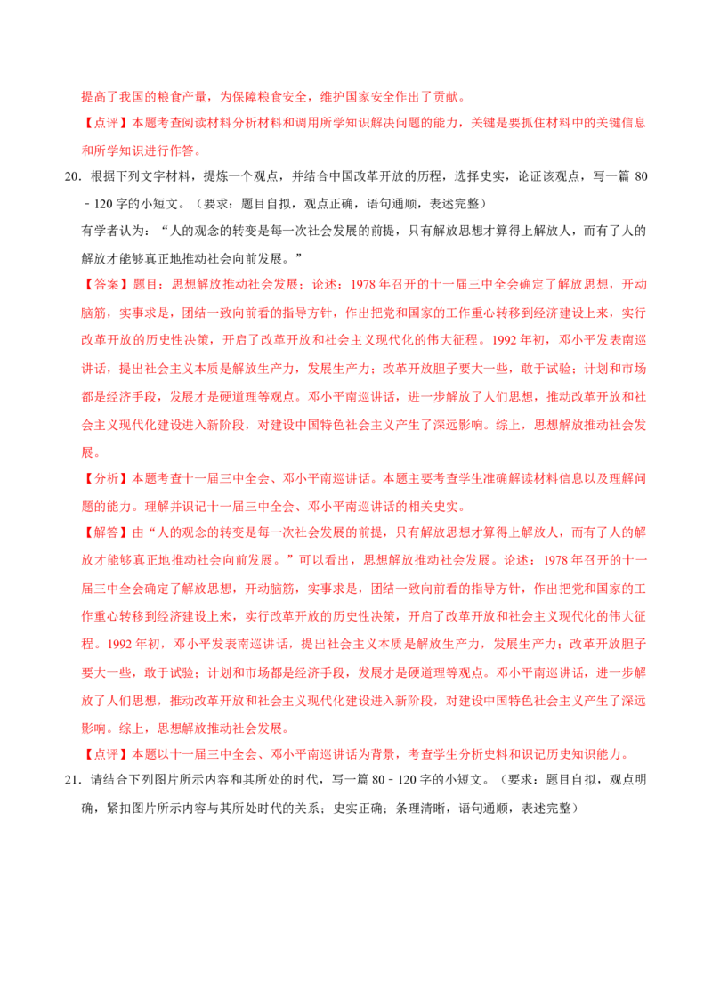 八下期末复习（小论文题）解题指导+专项50练（教师版）_新八下历史_00、更新资料3月23日_第二套(4)_期末专项复习-U269_2025版