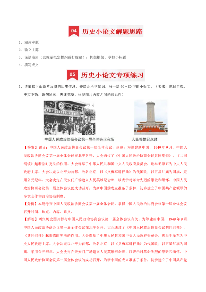 八下期末复习（小论文题）解题指导+专项50练（教师版）_新八下历史_00、更新资料3月23日_第二套(4)_期末专项复习-U269_2025版