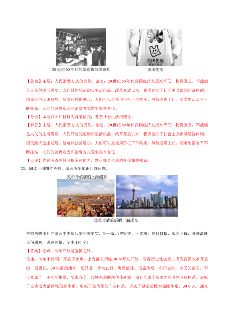 八下期末复习（小论文题）解题指导+专项50练（教师版）_新八下历史_00、更新资料3月23日_第二套(4)_期末专项复习-U269_2025版