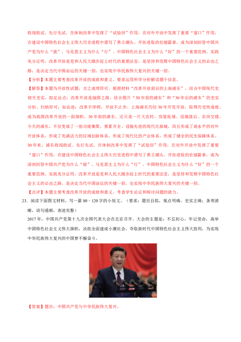 八下期末复习（小论文题）解题指导+专项50练（教师版）_新八下历史_00、更新资料3月23日_第二套(4)_期末专项复习-U269_2025版