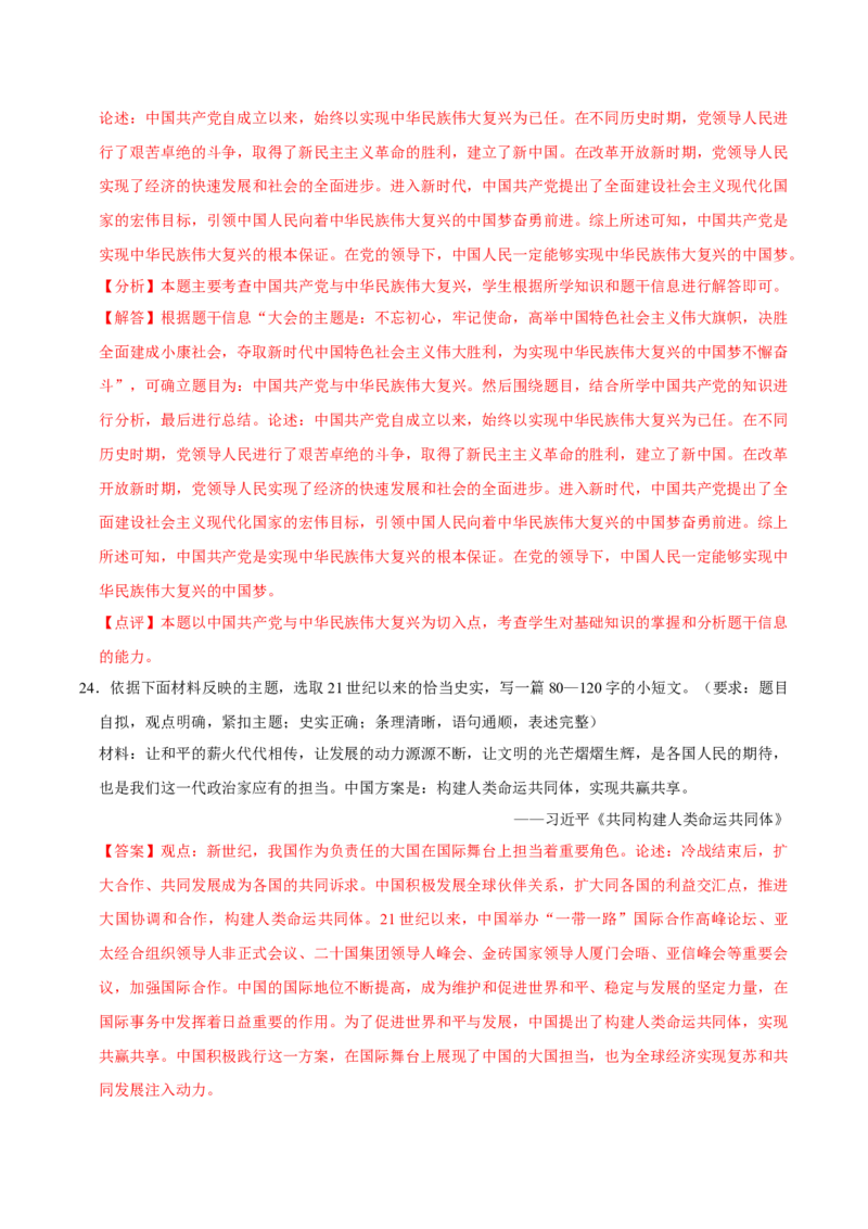 八下期末复习（小论文题）解题指导+专项50练（教师版）_新八下历史_00、更新资料3月23日_第二套(4)_期末专项复习-U269_2025版