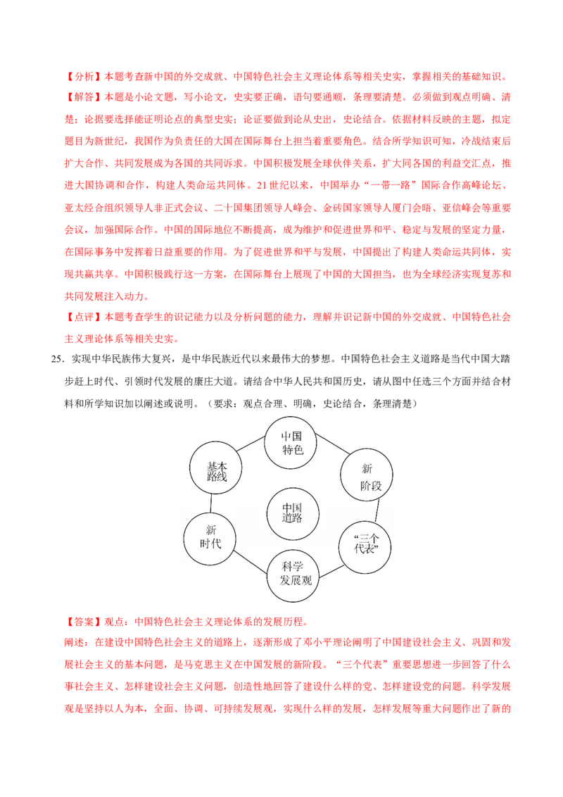 八下期末复习（小论文题）解题指导+专项50练（教师版）_新八下历史_00、更新资料3月23日_第二套(4)_期末专项复习-U269_2025版