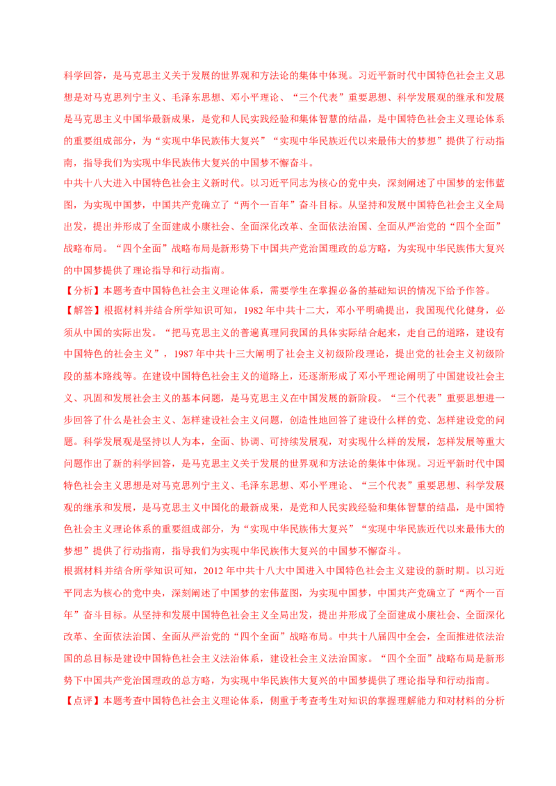 八下期末复习（小论文题）解题指导+专项50练（教师版）_新八下历史_00、更新资料3月23日_第二套(4)_期末专项复习-U269_2025版