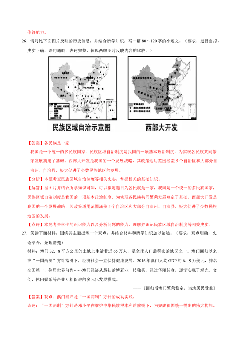八下期末复习（小论文题）解题指导+专项50练（教师版）_新八下历史_00、更新资料3月23日_第二套(4)_期末专项复习-U269_2025版