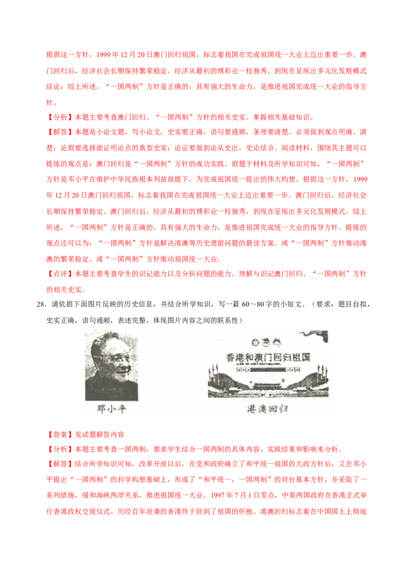 八下期末复习（小论文题）解题指导+专项50练（教师版）_新八下历史_00、更新资料3月23日_第二套(4)_期末专项复习-U269_2025版