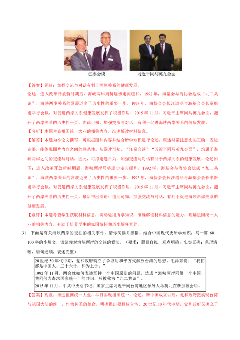 八下期末复习（小论文题）解题指导+专项50练（教师版）_新八下历史_00、更新资料3月23日_第二套(4)_期末专项复习-U269_2025版