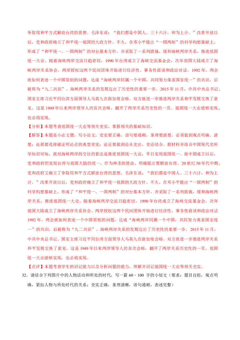 八下期末复习（小论文题）解题指导+专项50练（教师版）_新八下历史_00、更新资料3月23日_第二套(4)_期末专项复习-U269_2025版