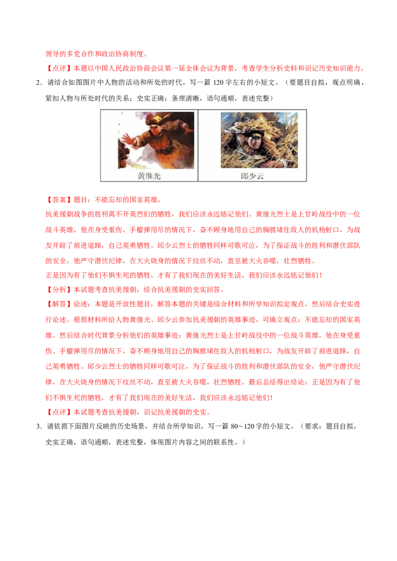 八下期末复习（小论文题）解题指导+专项50练（教师版）_新八下历史_00、更新资料3月23日_第二套(4)_期末专项复习-U269_2025版