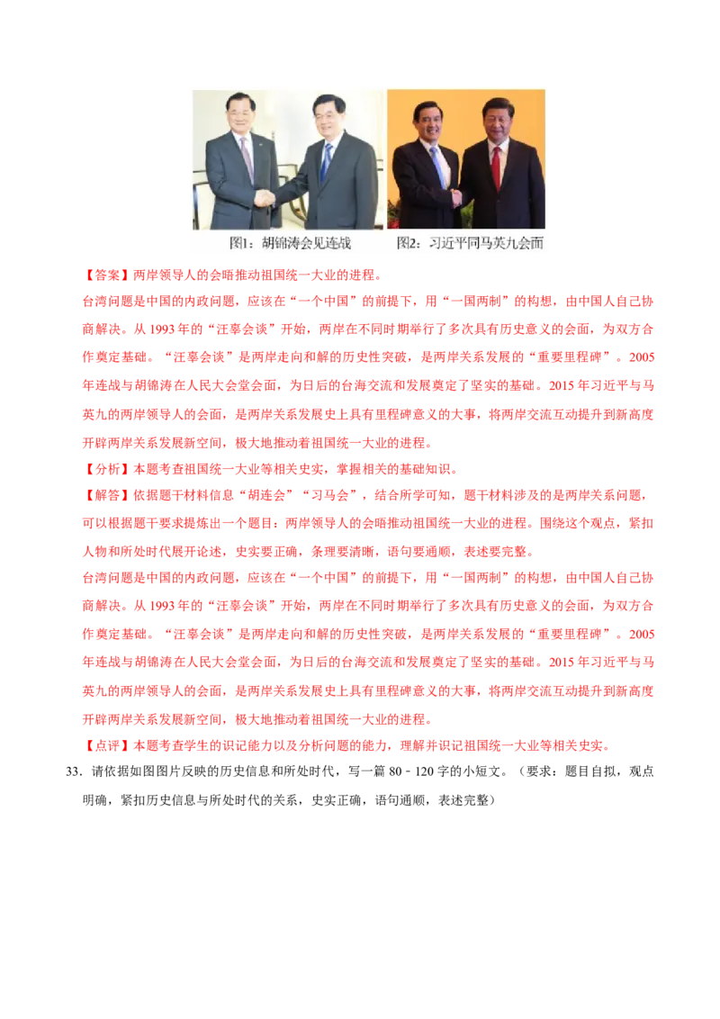 八下期末复习（小论文题）解题指导+专项50练（教师版）_新八下历史_00、更新资料3月23日_第二套(4)_期末专项复习-U269_2025版