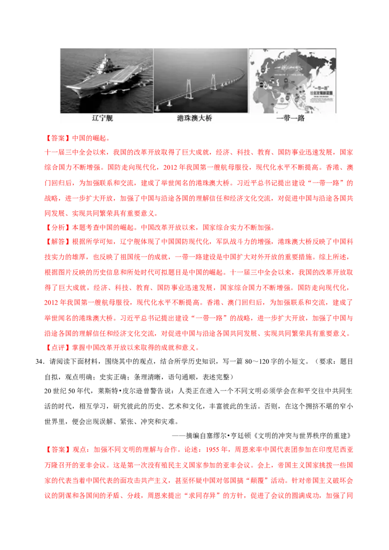 八下期末复习（小论文题）解题指导+专项50练（教师版）_新八下历史_00、更新资料3月23日_第二套(4)_期末专项复习-U269_2025版