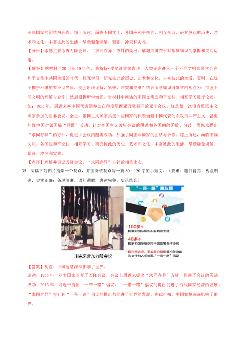 八下期末复习（小论文题）解题指导+专项50练（教师版）_新八下历史_00、更新资料3月23日_第二套(4)_期末专项复习-U269_2025版