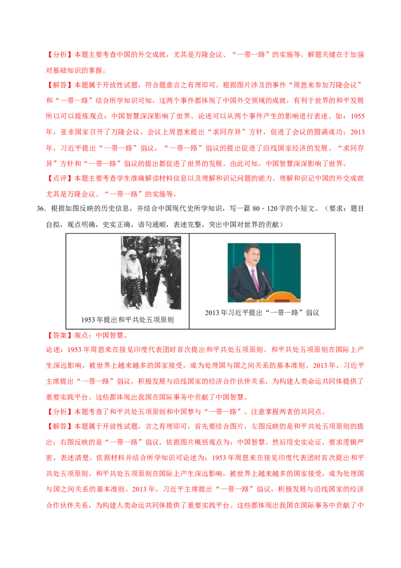 八下期末复习（小论文题）解题指导+专项50练（教师版）_新八下历史_00、更新资料3月23日_第二套(4)_期末专项复习-U269_2025版