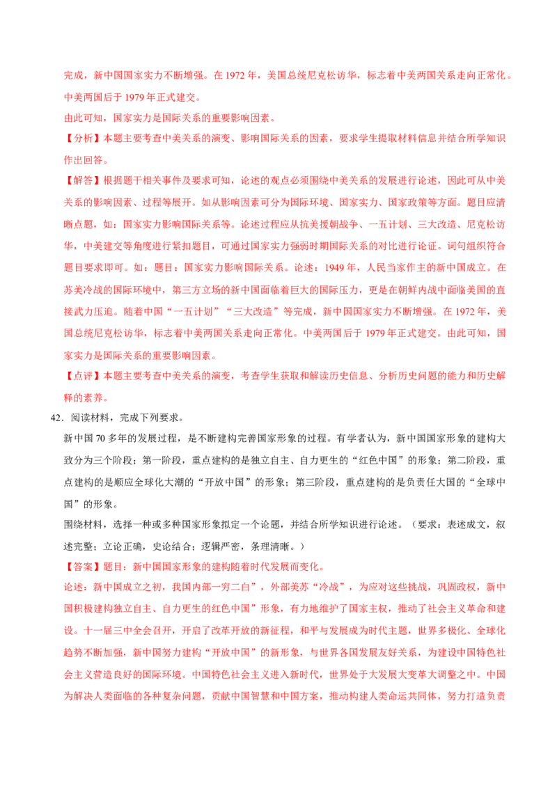 八下期末复习（小论文题）解题指导+专项50练（教师版）_新八下历史_00、更新资料3月23日_第二套(4)_期末专项复习-U269_2025版
