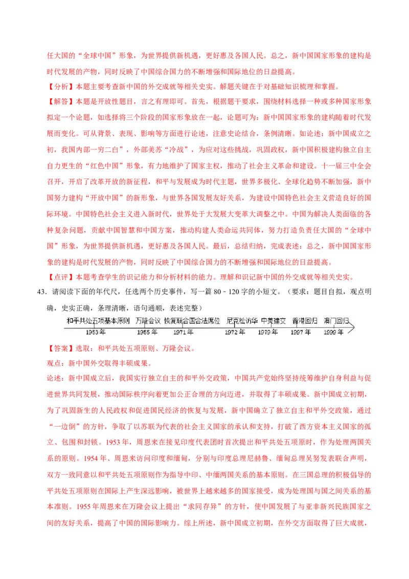 八下期末复习（小论文题）解题指导+专项50练（教师版）_新八下历史_00、更新资料3月23日_第二套(4)_期末专项复习-U269_2025版