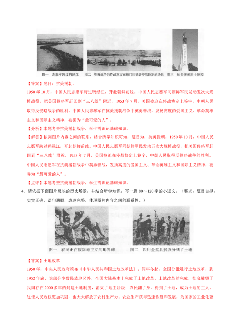 八下期末复习（小论文题）解题指导+专项50练（教师版）_新八下历史_00、更新资料3月23日_第二套(4)_期末专项复习-U269_2025版