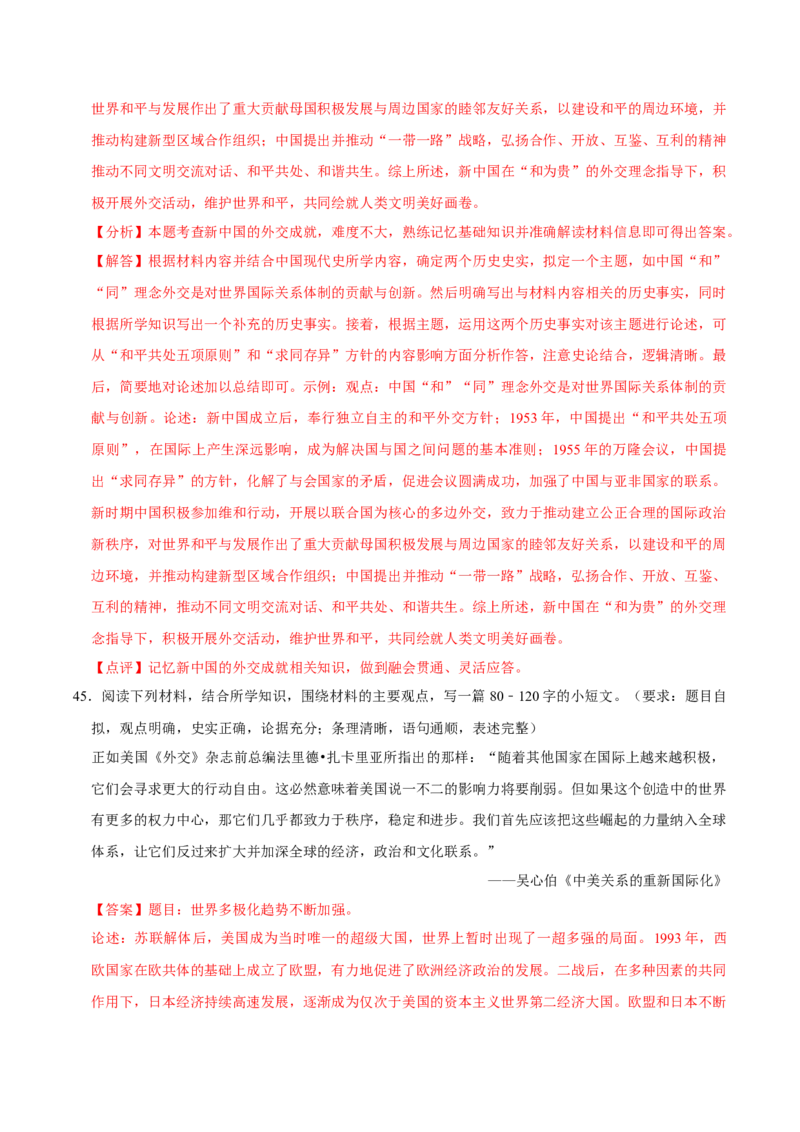 八下期末复习（小论文题）解题指导+专项50练（教师版）_新八下历史_00、更新资料3月23日_第二套(4)_期末专项复习-U269_2025版