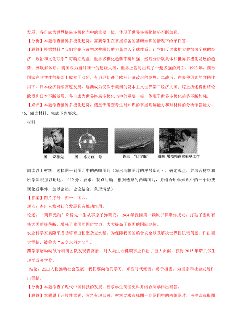 八下期末复习（小论文题）解题指导+专项50练（教师版）_新八下历史_00、更新资料3月23日_第二套(4)_期末专项复习-U269_2025版