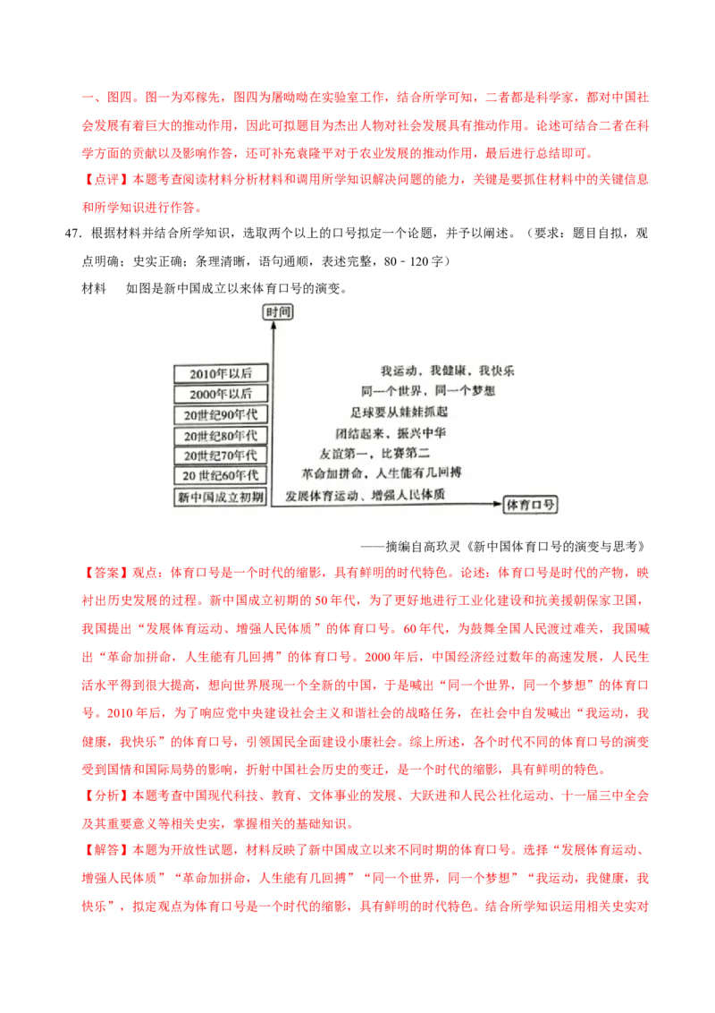 八下期末复习（小论文题）解题指导+专项50练（教师版）_新八下历史_00、更新资料3月23日_第二套(4)_期末专项复习-U269_2025版