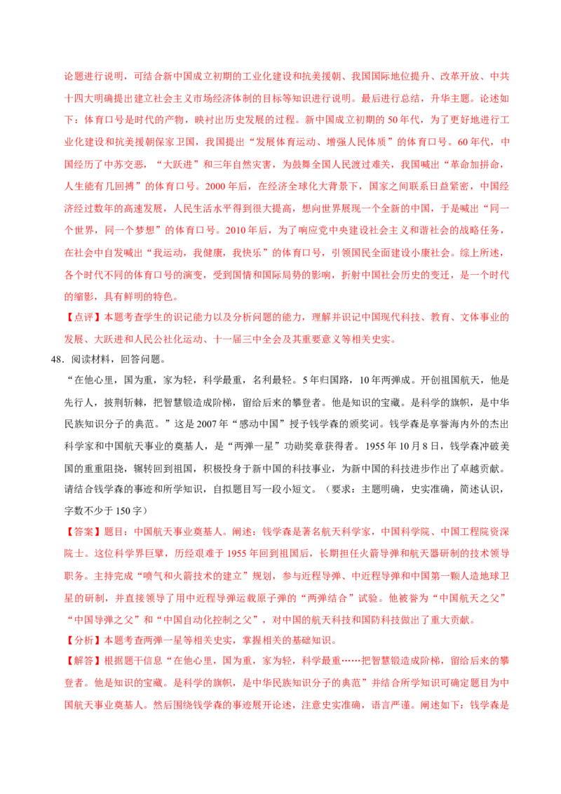 八下期末复习（小论文题）解题指导+专项50练（教师版）_新八下历史_00、更新资料3月23日_第二套(4)_期末专项复习-U269_2025版