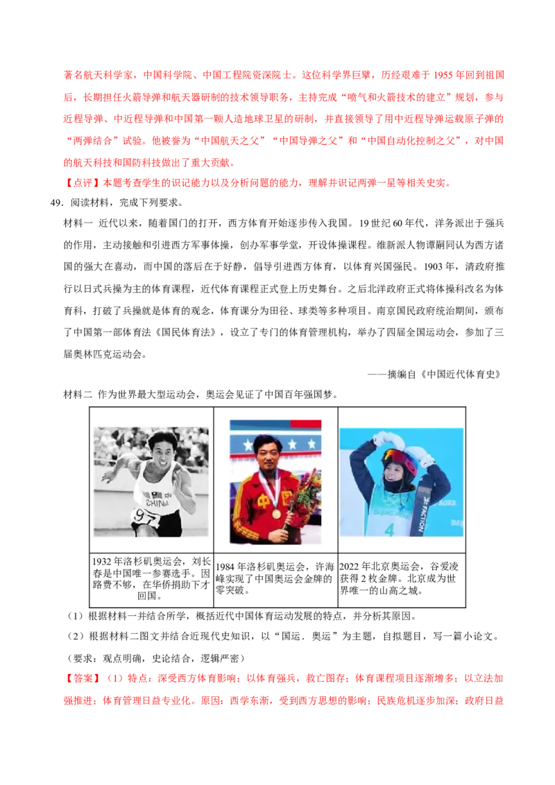 八下期末复习（小论文题）解题指导+专项50练（教师版）_新八下历史_00、更新资料3月23日_第二套(4)_期末专项复习-U269_2025版