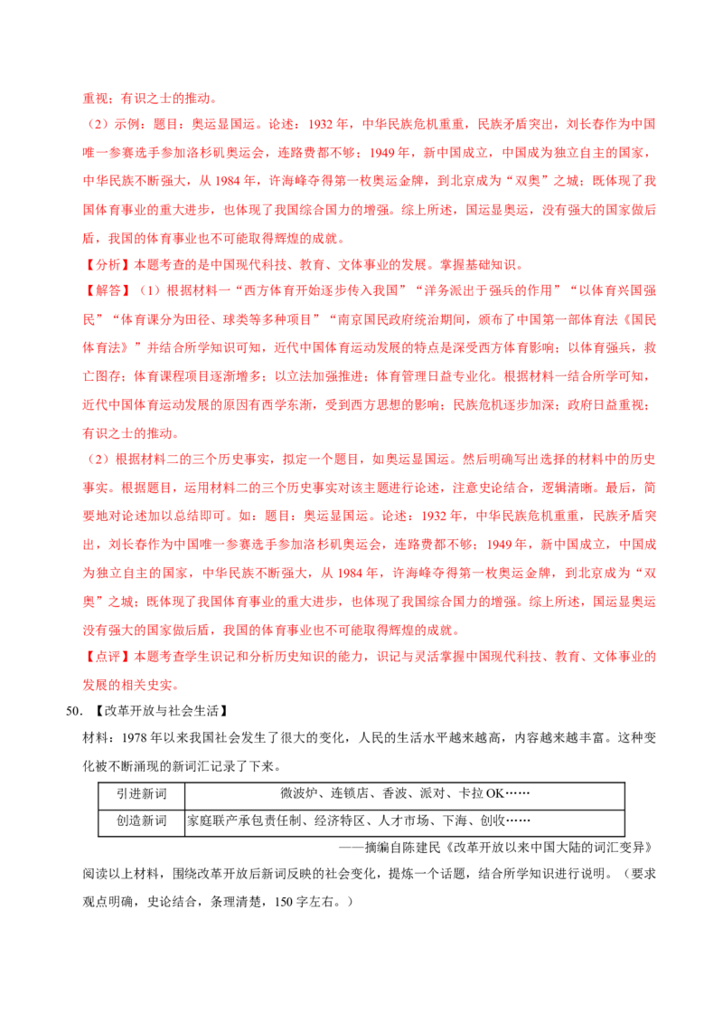 八下期末复习（小论文题）解题指导+专项50练（教师版）_新八下历史_00、更新资料3月23日_第二套(4)_期末专项复习-U269_2025版