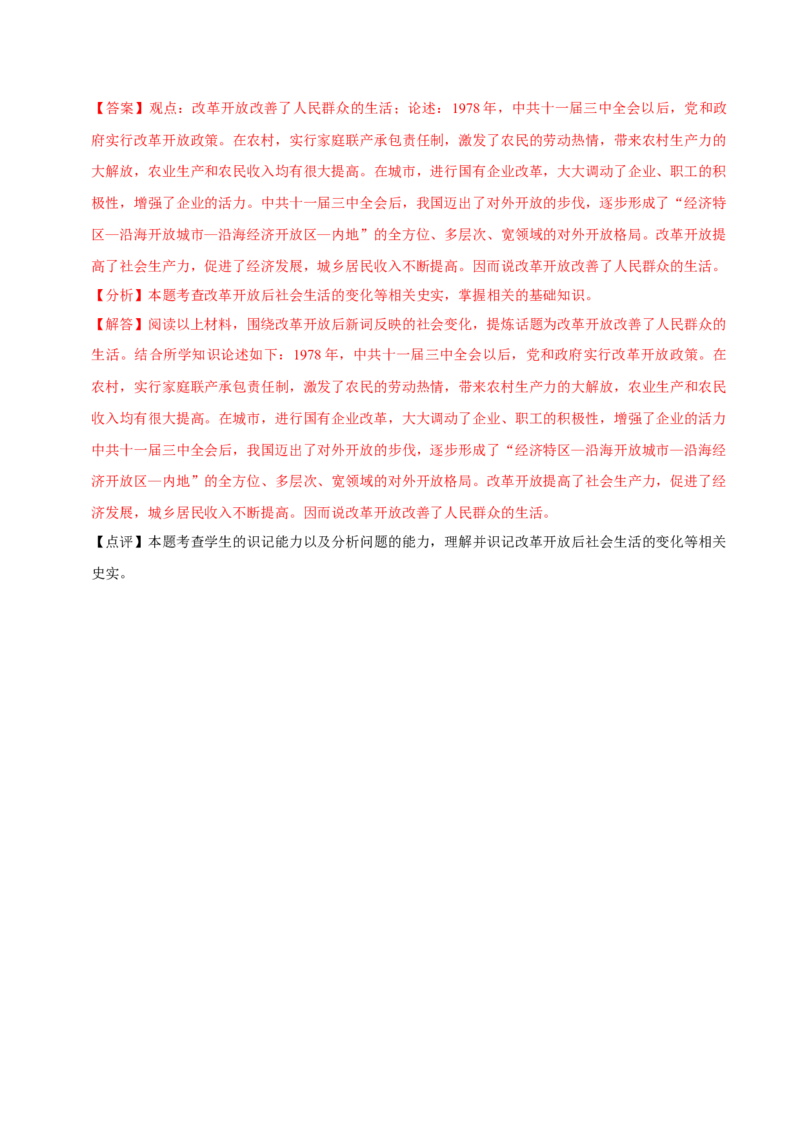 八下期末复习（小论文题）解题指导+专项50练（教师版）_新八下历史_00、更新资料3月23日_第二套(4)_期末专项复习-U269_2025版