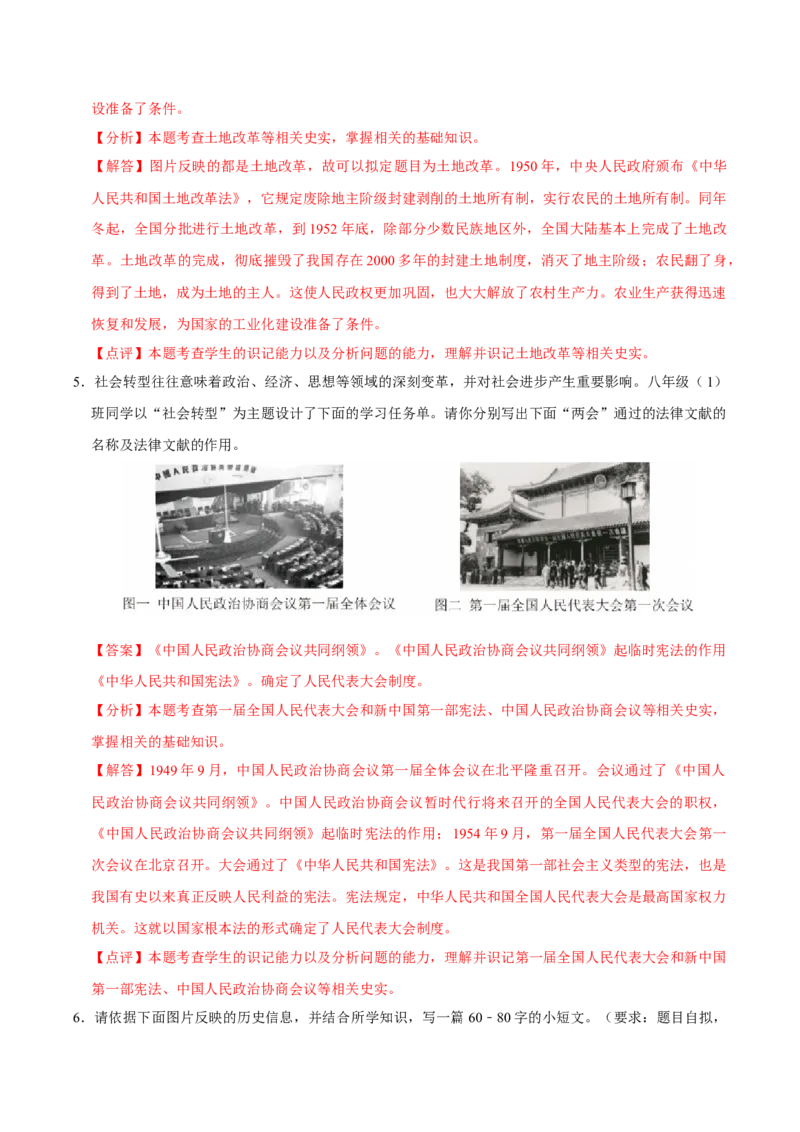 八下期末复习（小论文题）解题指导+专项50练（教师版）_新八下历史_00、更新资料3月23日_第二套(4)_期末专项复习-U269_2025版