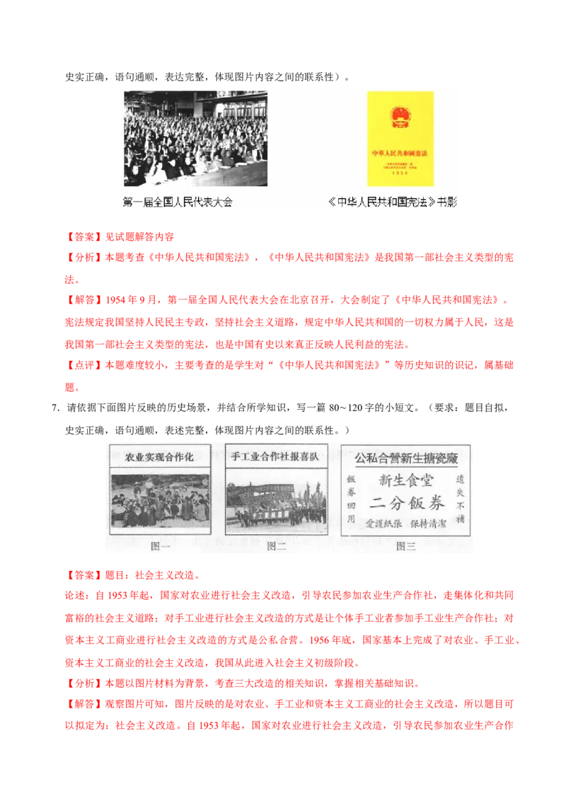 八下期末复习（小论文题）解题指导+专项50练（教师版）_新八下历史_00、更新资料3月23日_第二套(4)_期末专项复习-U269_2025版