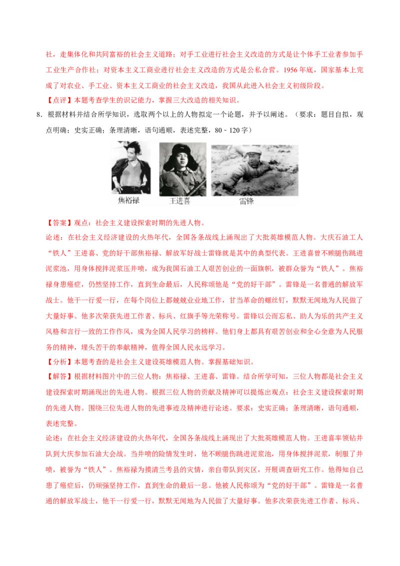 八下期末复习（小论文题）解题指导+专项50练（教师版）_新八下历史_00、更新资料3月23日_第二套(4)_期末专项复习-U269_2025版