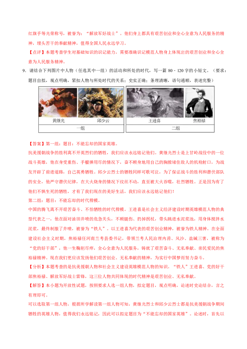八下期末复习（小论文题）解题指导+专项50练（教师版）_新八下历史_00、更新资料3月23日_第二套(4)_期末专项复习-U269_2025版