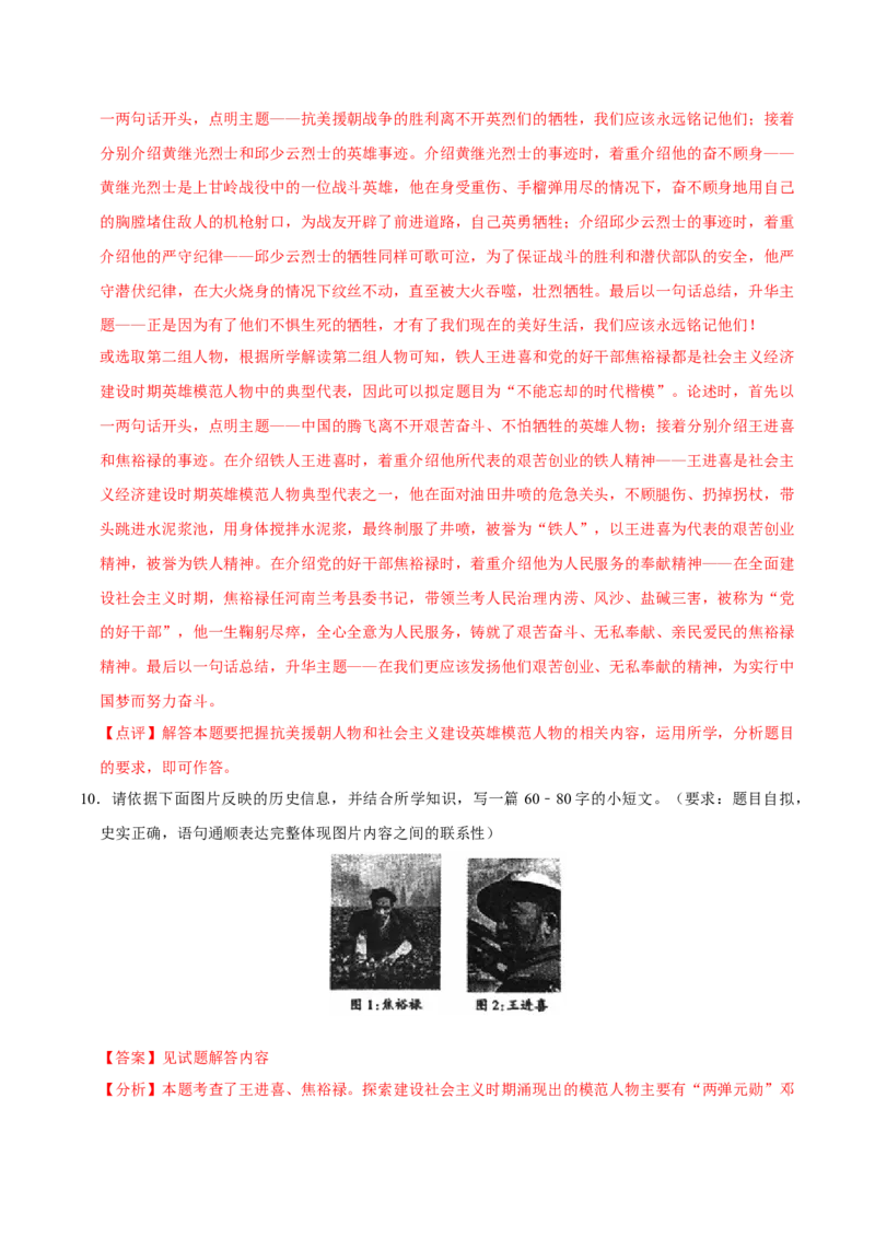 八下期末复习（小论文题）解题指导+专项50练（教师版）_新八下历史_00、更新资料3月23日_第二套(4)_期末专项复习-U269_2025版