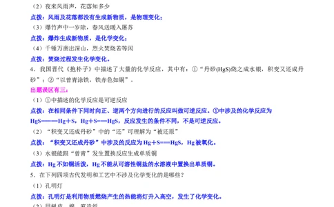 通关01化学与STSE（原卷版）-备战2024年高考化学抢分秘籍（新高考专用）_05高考化学_2024年新高考资料_5.2024三轮冲刺_备战2024年高考化学抢分秘籍（新高考专用）322209527