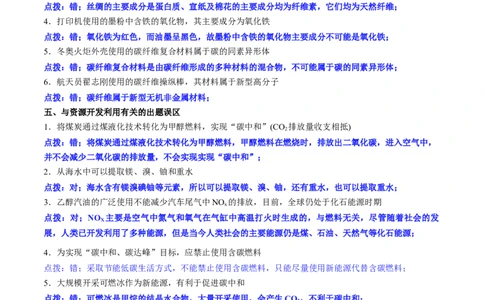 通关01化学与STSE（原卷版）-备战2024年高考化学抢分秘籍（新高考专用）_05高考化学_2024年新高考资料_5.2024三轮冲刺_备战2024年高考化学抢分秘籍（新高考专用）322209527
