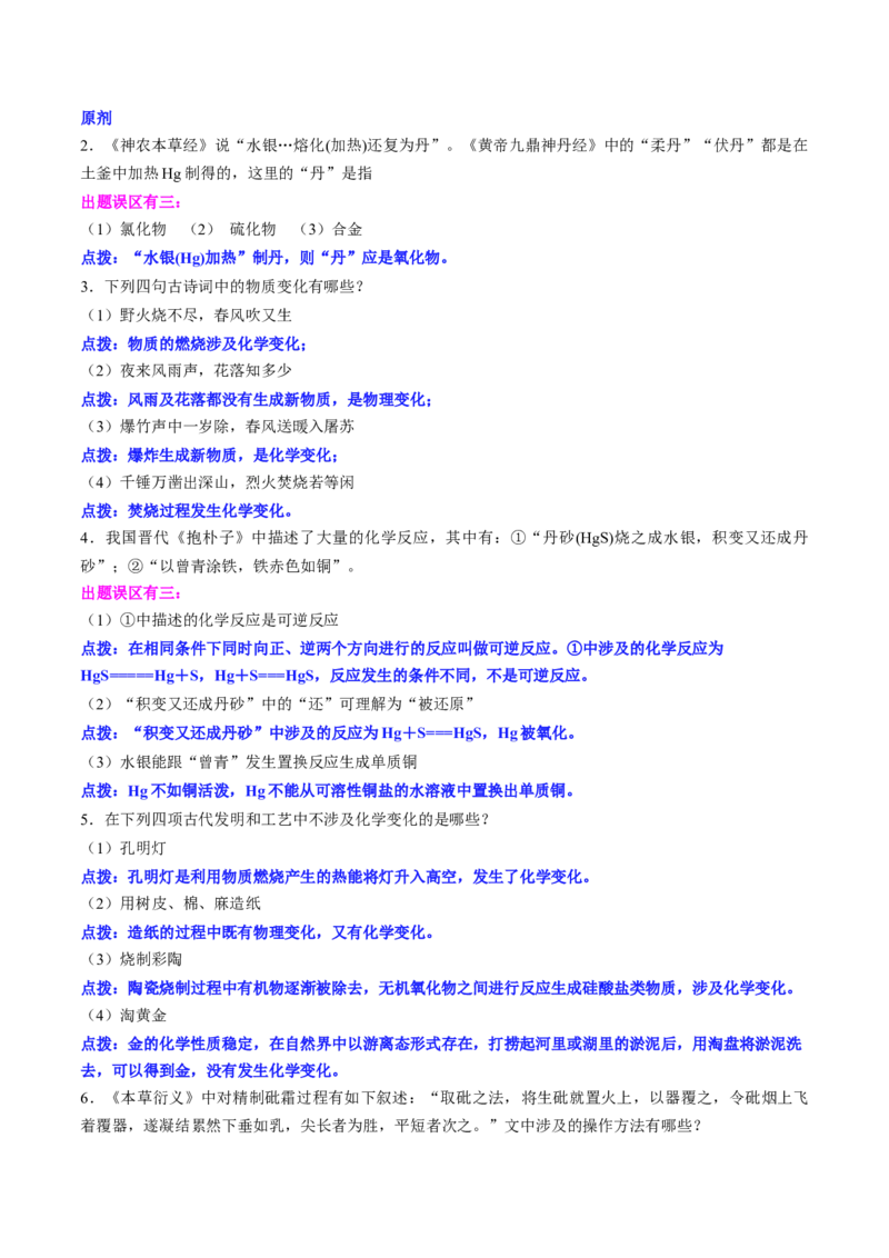通关01化学与STSE（原卷版）-备战2024年高考化学抢分秘籍（新高考专用）_05高考化学_2024年新高考资料_5.2024三轮冲刺_备战2024年高考化学抢分秘籍（新高考专用）322209527