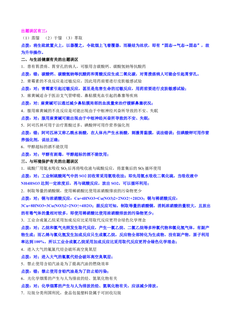 通关01化学与STSE（原卷版）-备战2024年高考化学抢分秘籍（新高考专用）_05高考化学_2024年新高考资料_5.2024三轮冲刺_备战2024年高考化学抢分秘籍（新高考专用）322209527