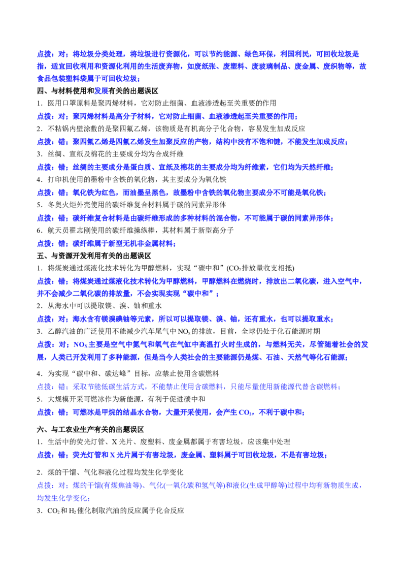 通关01化学与STSE（原卷版）-备战2024年高考化学抢分秘籍（新高考专用）_05高考化学_2024年新高考资料_5.2024三轮冲刺_备战2024年高考化学抢分秘籍（新高考专用）322209527