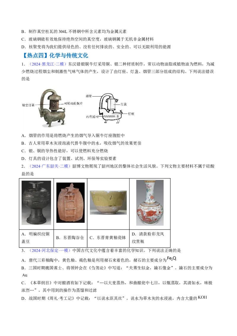 通关01化学与STSE（原卷版）-备战2024年高考化学抢分秘籍（新高考专用）_05高考化学_2024年新高考资料_5.2024三轮冲刺_备战2024年高考化学抢分秘籍（新高考专用）322209527