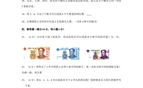 分层训练三年级下册数学单元测试-第八单元数学广角&mdash;&mdash;搭配（二）（基础卷）人教版（含答案）_26春人教版数学三下_00、更新资料3月18日_单元测试(4)_分层测试卷16套