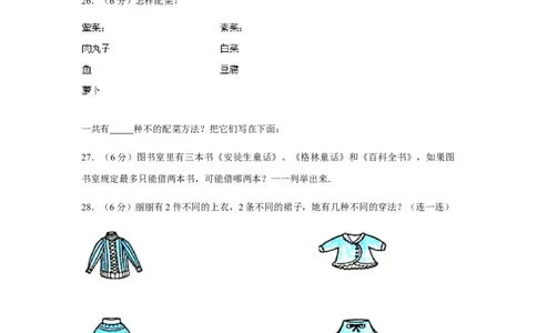 分层训练三年级下册数学单元测试-第八单元数学广角&mdash;&mdash;搭配（二）（基础卷）人教版（含答案）_26春人教版数学三下_00、更新资料3月18日_单元测试(4)_分层测试卷16套