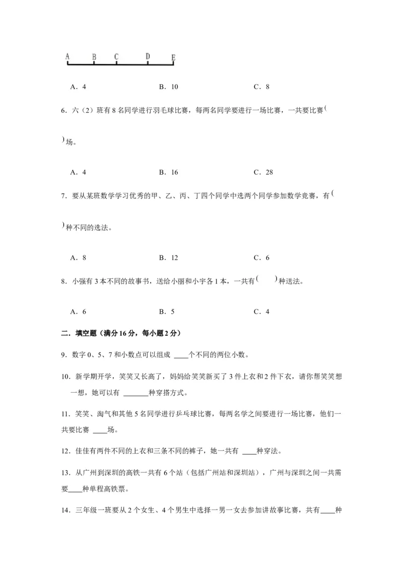 分层训练三年级下册数学单元测试-第八单元数学广角&mdash;&mdash;搭配（二）（基础卷）人教版（含答案）_26春人教版数学三下_00、更新资料3月18日_单元测试(4)_分层测试卷16套