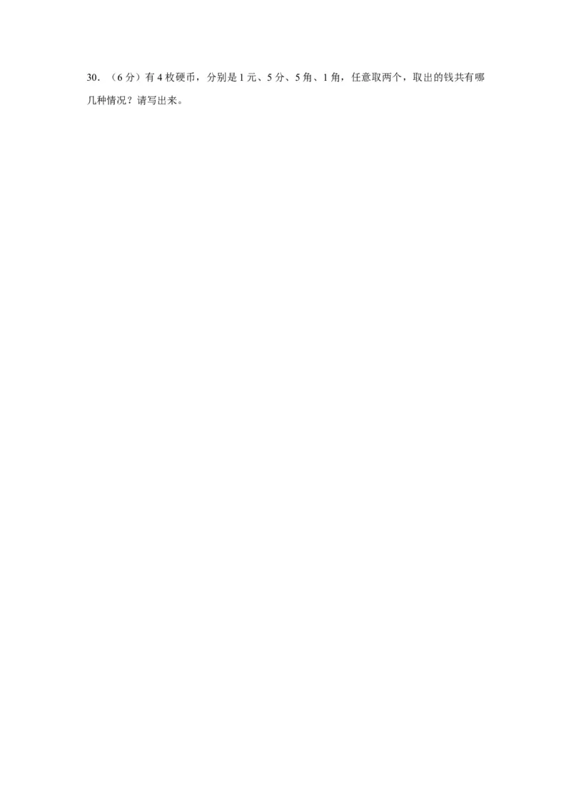 分层训练三年级下册数学单元测试-第八单元数学广角&mdash;&mdash;搭配（二）（基础卷）人教版（含答案）_26春人教版数学三下_00、更新资料3月18日_单元测试(4)_分层测试卷16套