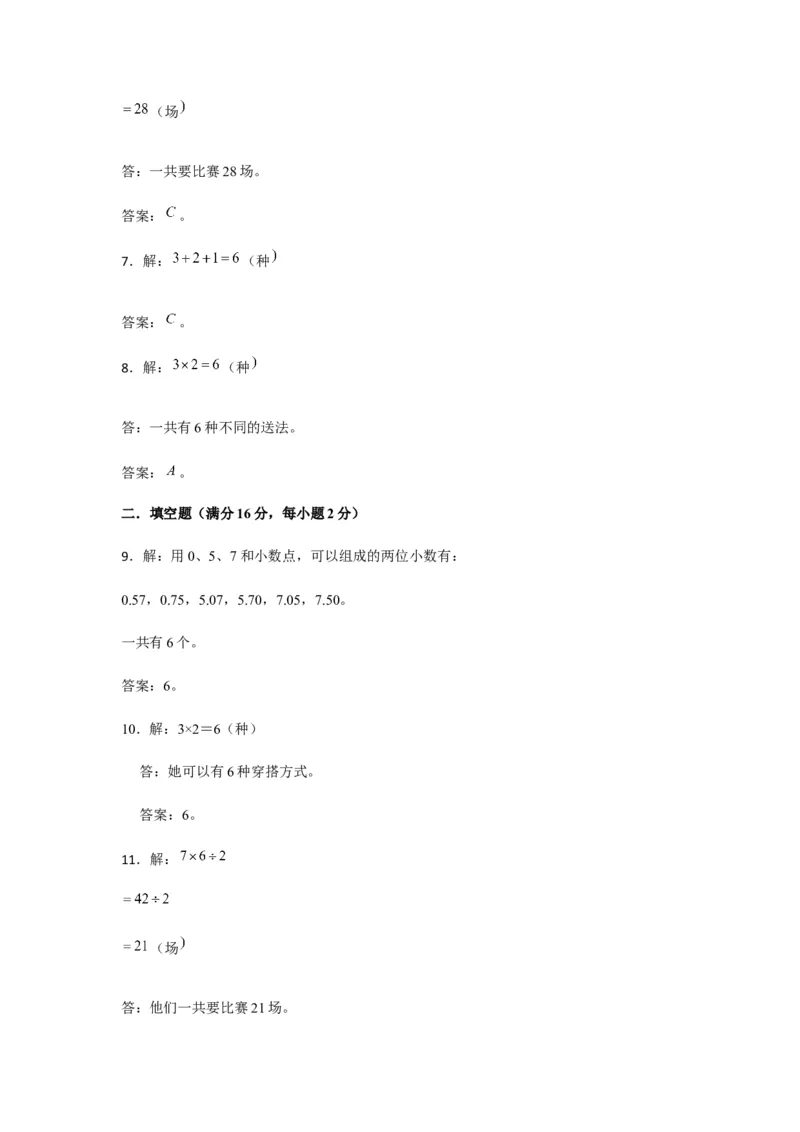 分层训练三年级下册数学单元测试-第八单元数学广角&mdash;&mdash;搭配（二）（基础卷）人教版（含答案）_26春人教版数学三下_00、更新资料3月18日_单元测试(4)_分层测试卷16套