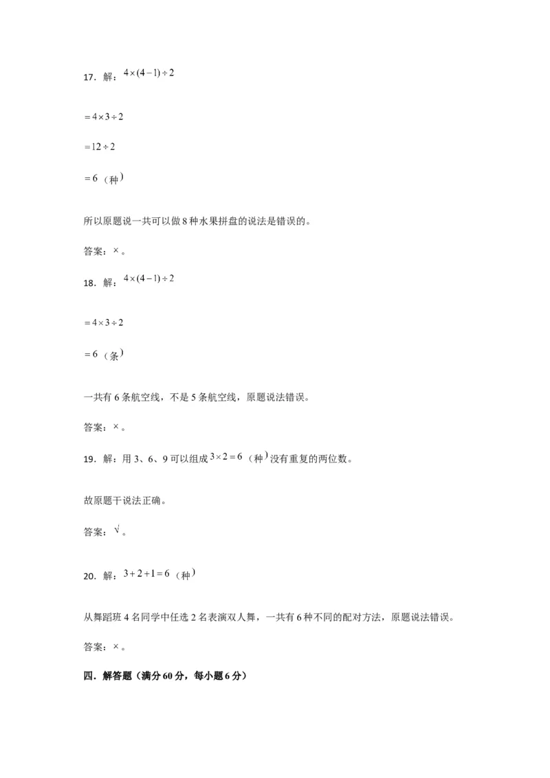 分层训练三年级下册数学单元测试-第八单元数学广角&mdash;&mdash;搭配（二）（基础卷）人教版（含答案）_26春人教版数学三下_00、更新资料3月18日_单元测试(4)_分层测试卷16套