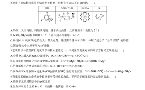 选择题标准练(二)淘宝店：红太阳资料库_05高考化学_2025年新高考资料_二轮复习_2025年高考化学大二轮_2025化学二轮复习_2025化学步步高二轮专题复习学生用书Word版文档_考前特训