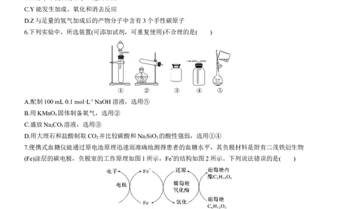 选择题标准练(二)淘宝店：红太阳资料库_05高考化学_2025年新高考资料_二轮复习_2025年高考化学大二轮_2025化学二轮复习_2025化学步步高二轮专题复习学生用书Word版文档_考前特训