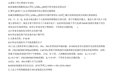 选择题标准练(二)淘宝店：红太阳资料库_05高考化学_2025年新高考资料_二轮复习_2025年高考化学大二轮_2025化学二轮复习_2025化学步步高二轮专题复习学生用书Word版文档_考前特训