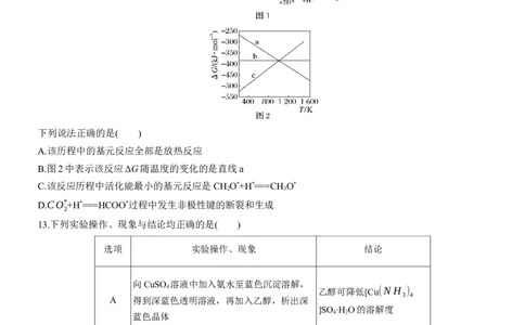 选择题标准练(二)淘宝店：红太阳资料库_05高考化学_2025年新高考资料_二轮复习_2025年高考化学大二轮_2025化学二轮复习_2025化学步步高二轮专题复习学生用书Word版文档_考前特训